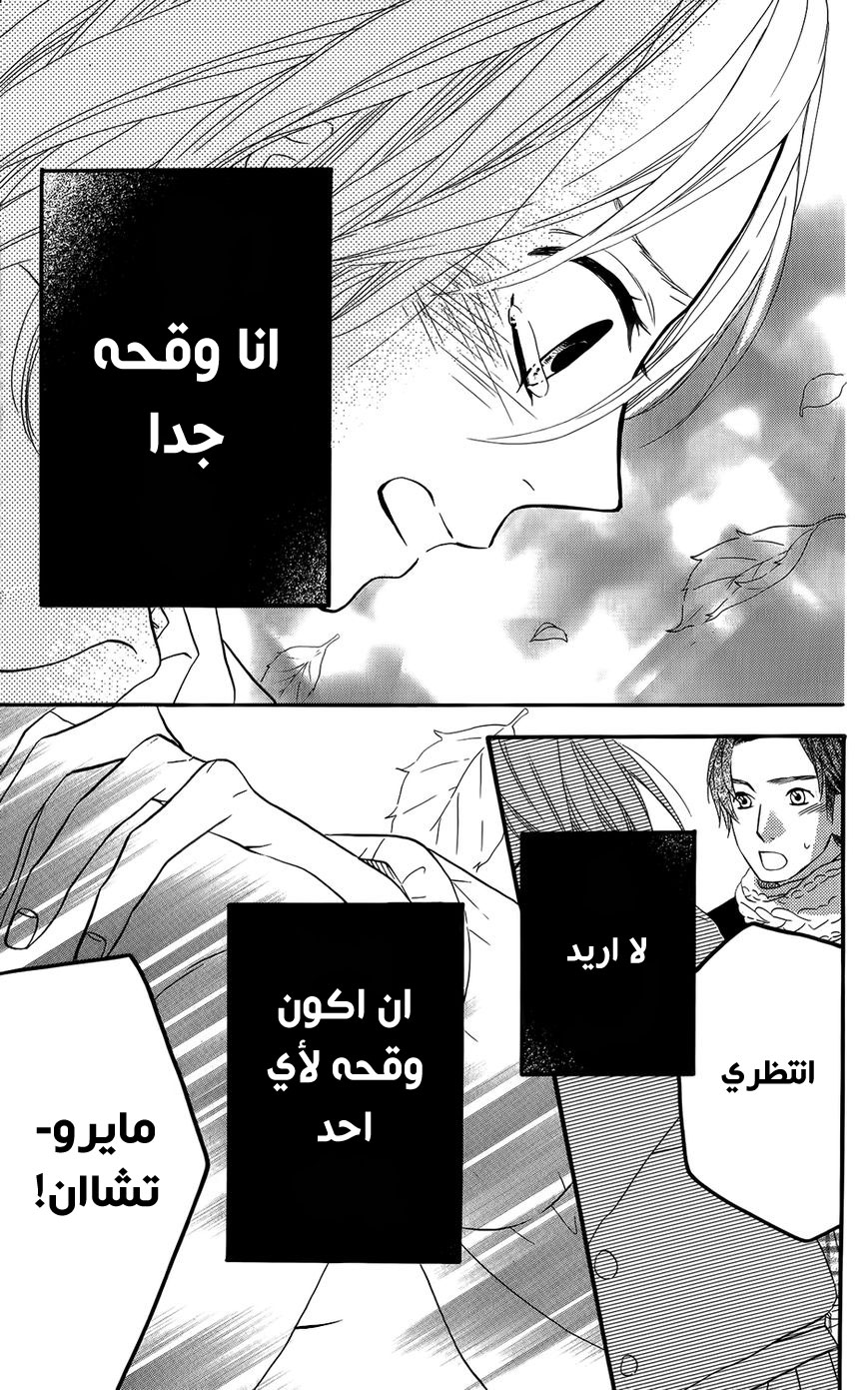 Mairunovich: Chapter 22 - Page 7