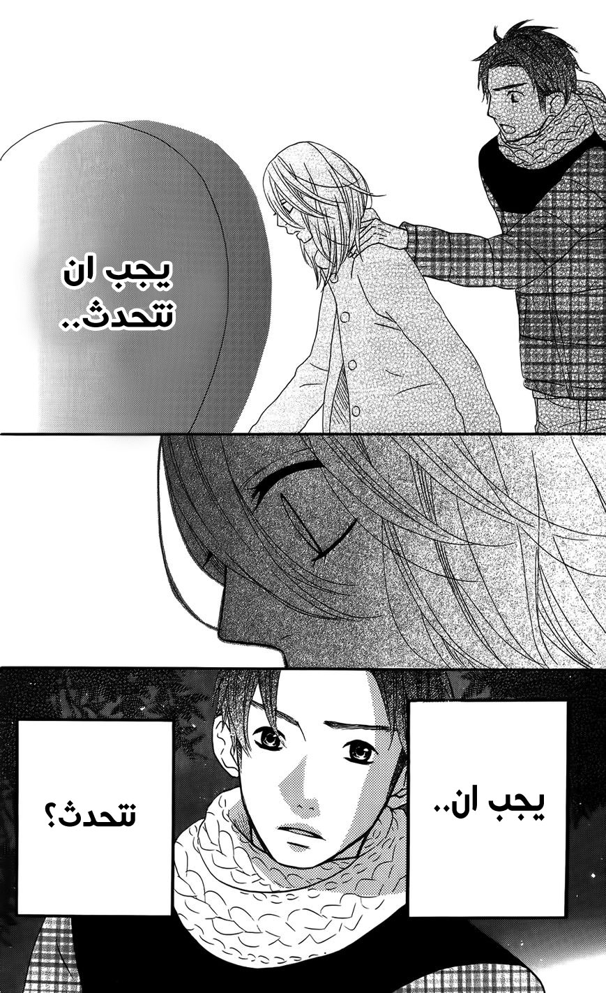 Mairunovich: Chapter 22 - Page 8