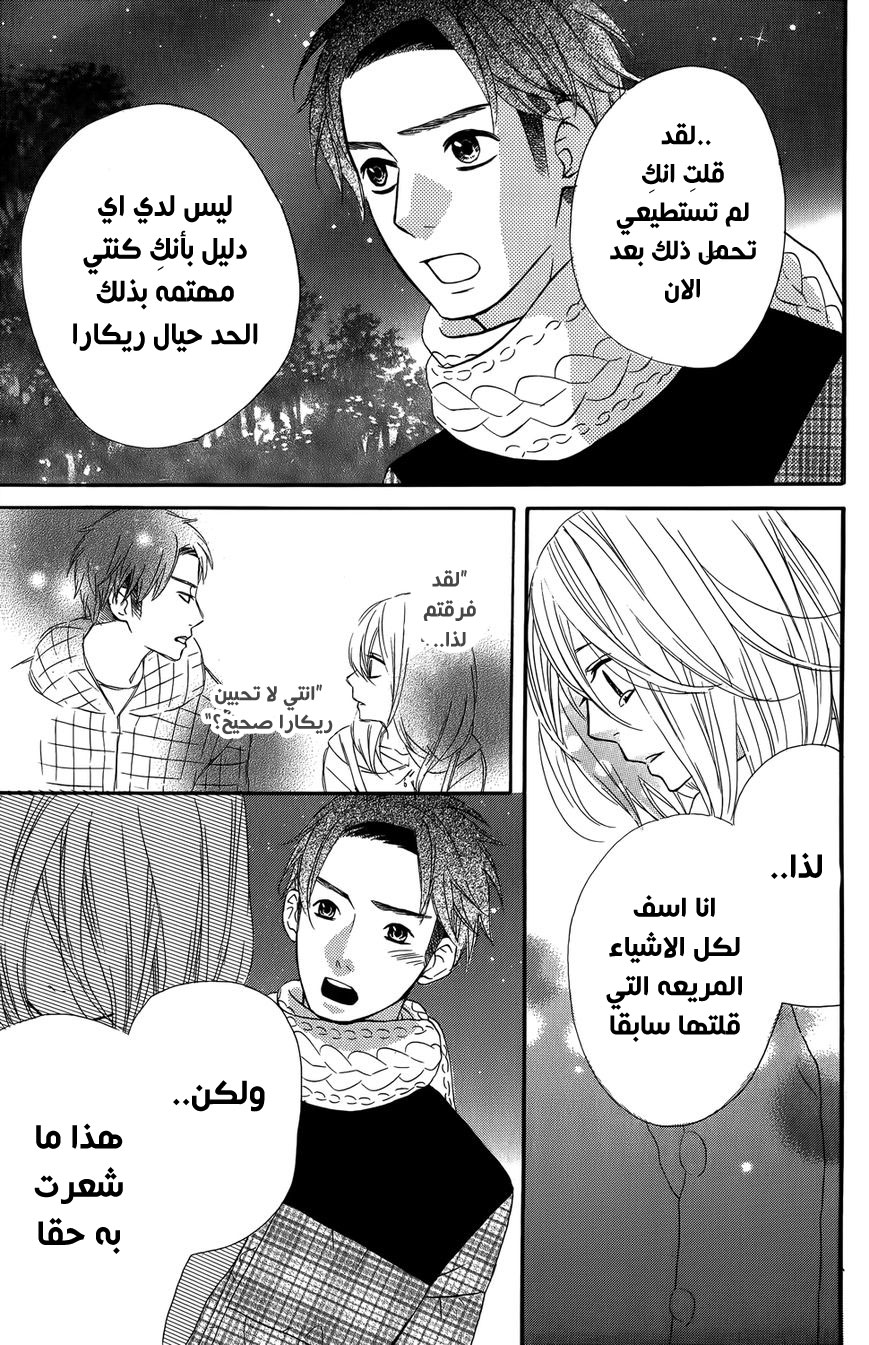 Mairunovich: Chapter 22 - Page 11