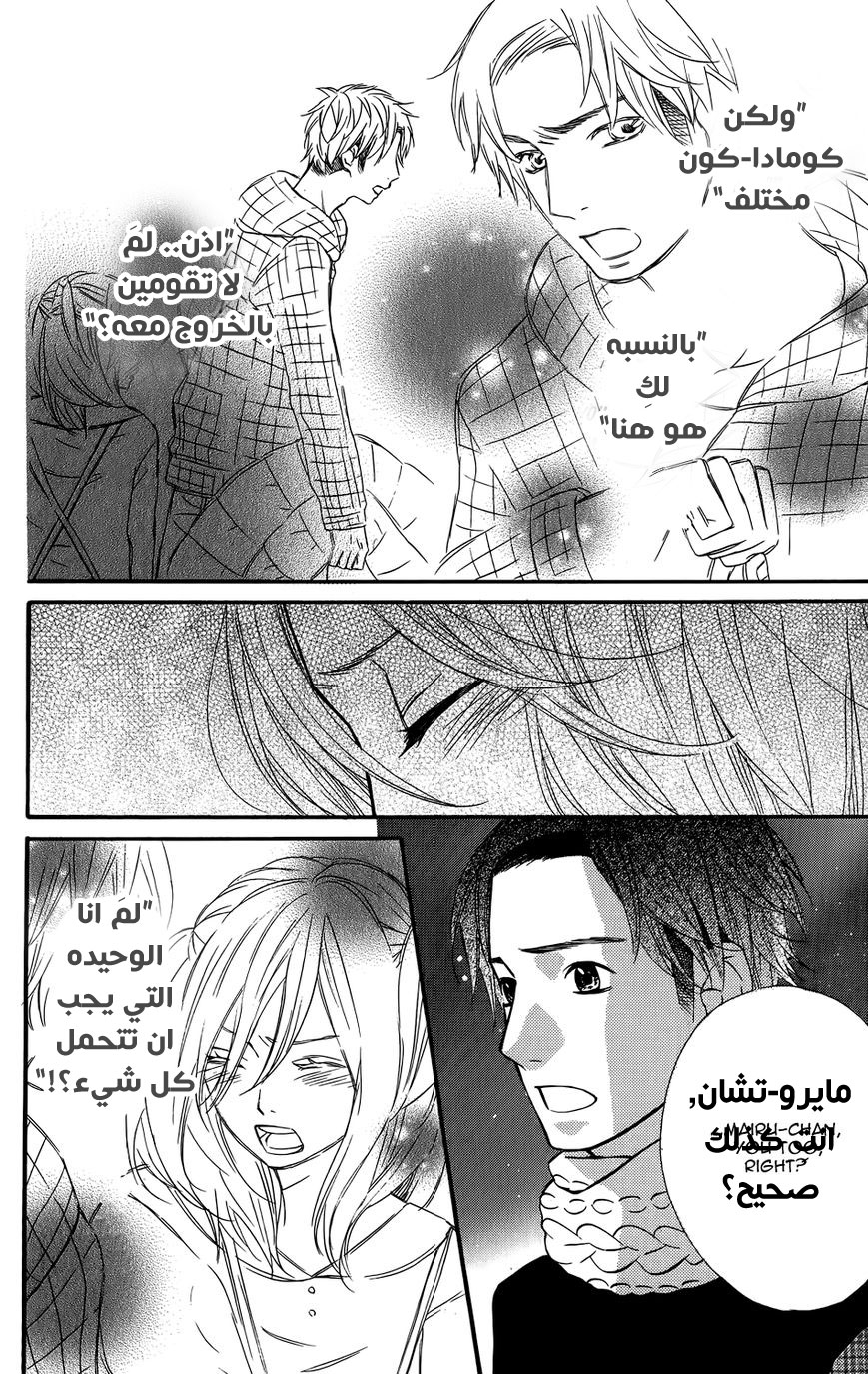 Mairunovich: Chapter 22 - Page 12