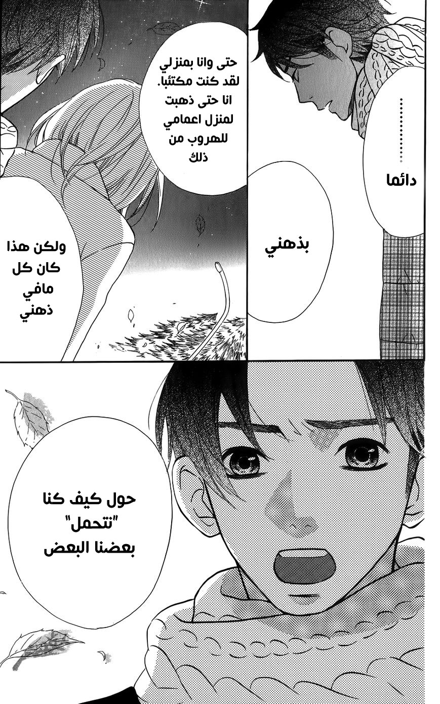 Mairunovich: Chapter 22 - Page 13