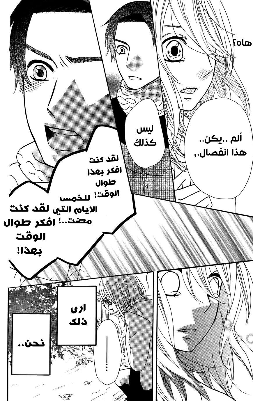 Mairunovich: Chapter 22 - Page 19