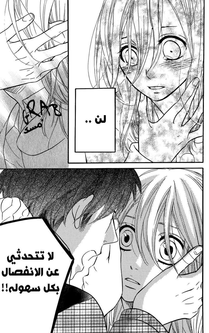 Mairunovich: Chapter 22 - Page 20