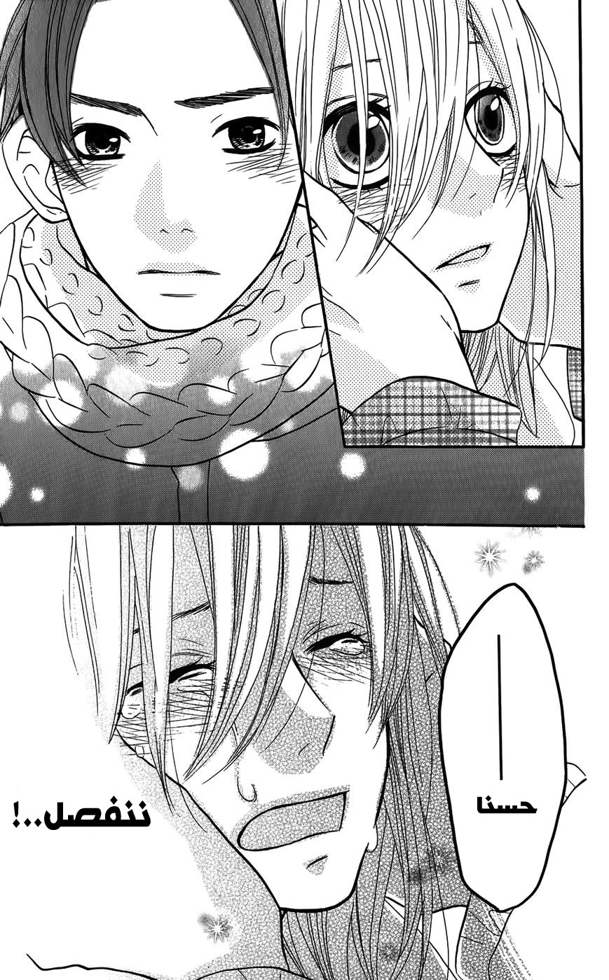 Mairunovich: Chapter 22 - Page 22