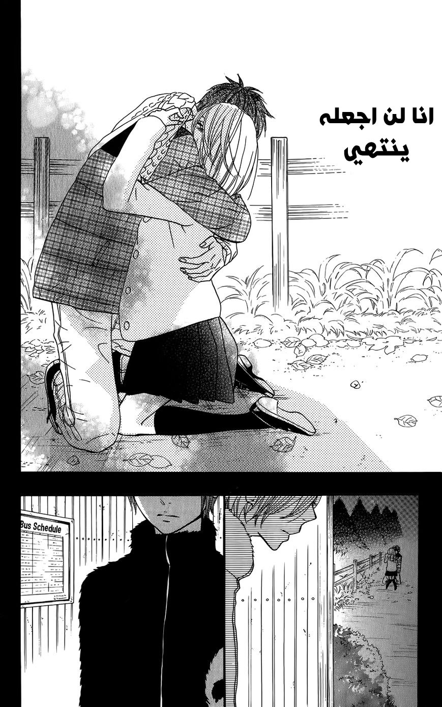 Mairunovich: Chapter 22 - Page 23