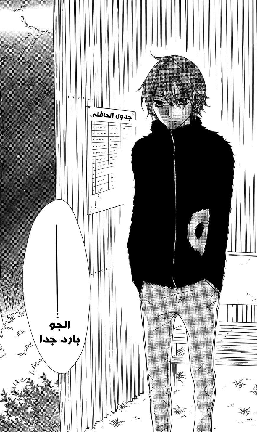 Mairunovich: Chapter 22 - Page 24