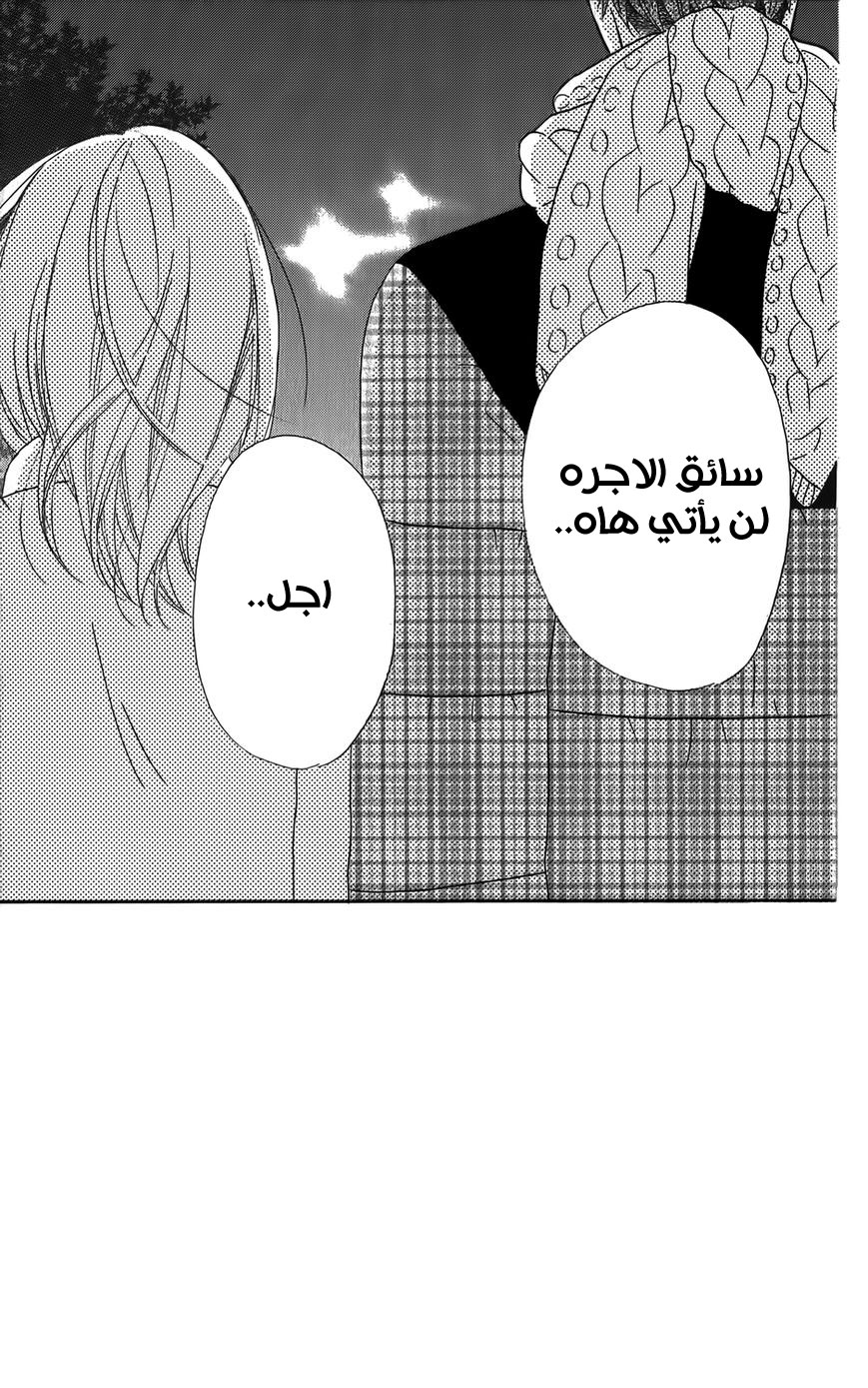 Mairunovich: Chapter 23 - Page 3