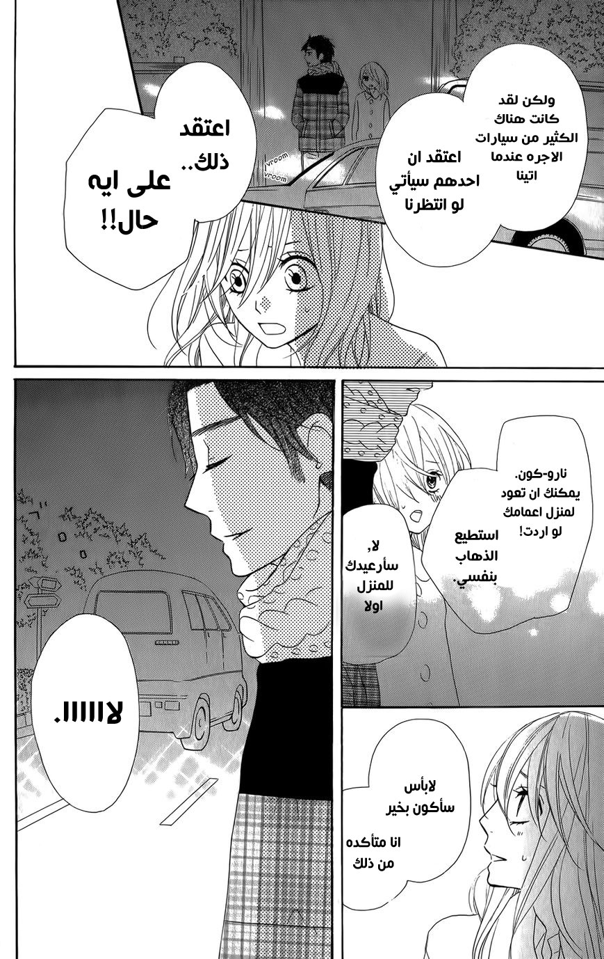 Mairunovich: Chapter 23 - Page 4