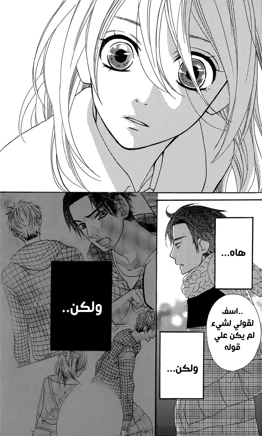 Mairunovich: Chapter 23 - Page 6