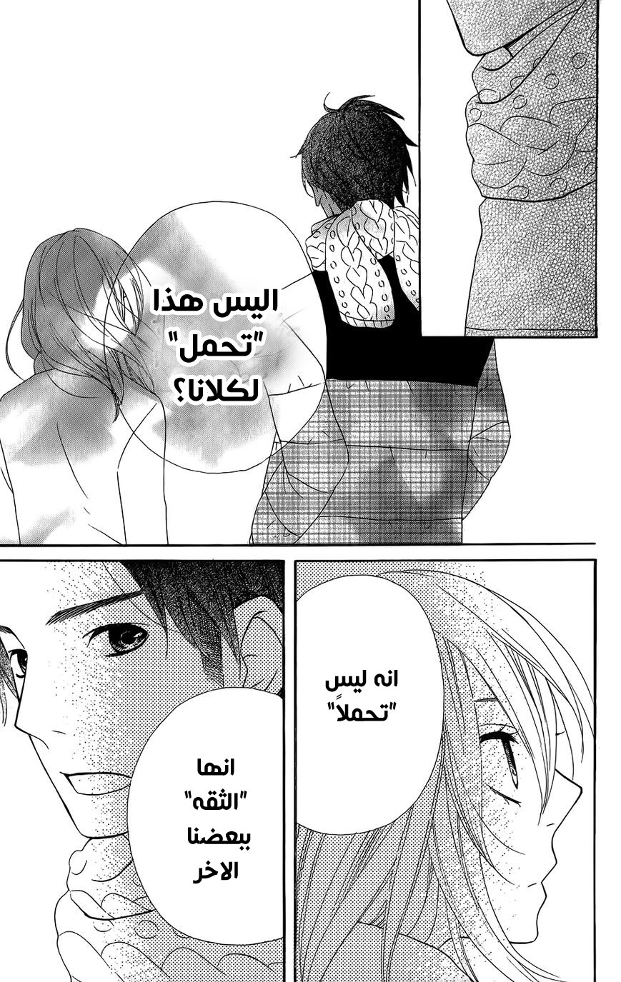 Mairunovich: Chapter 23 - Page 7