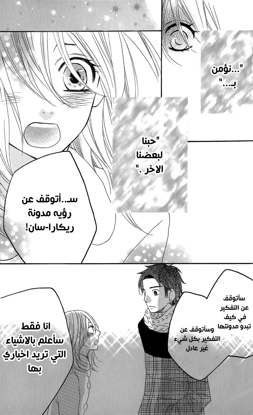 Mairunovich: Chapter 23 - Page 10