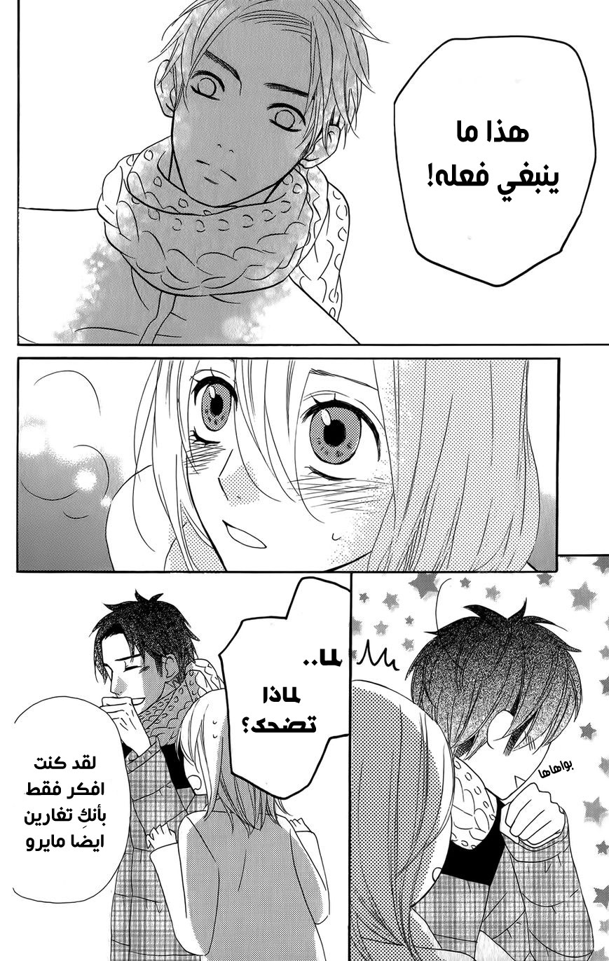 Mairunovich: Chapter 23 - Page 11