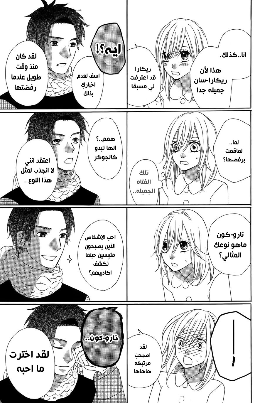 Mairunovich: Chapter 23 - Page 12