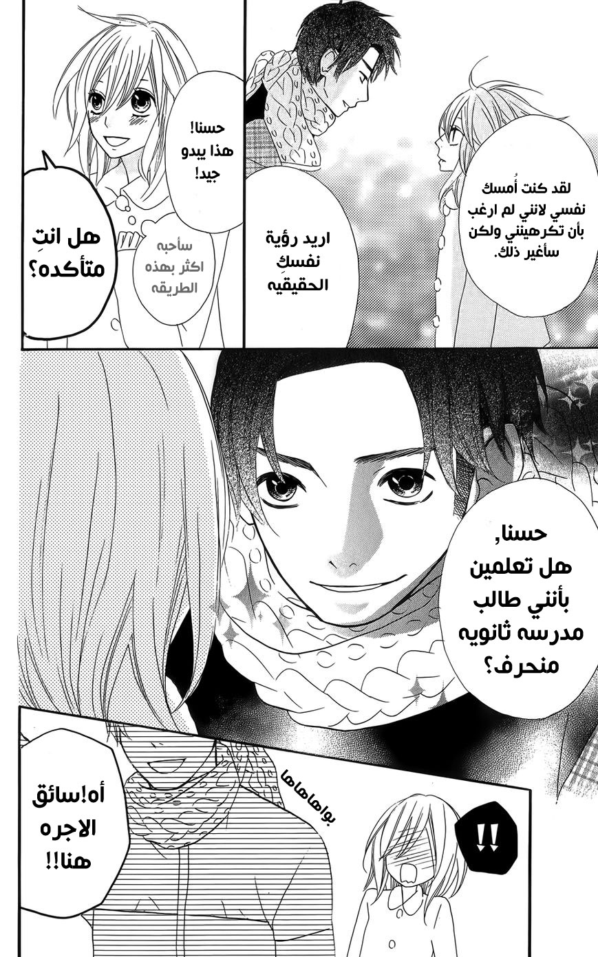 Mairunovich: Chapter 23 - Page 13