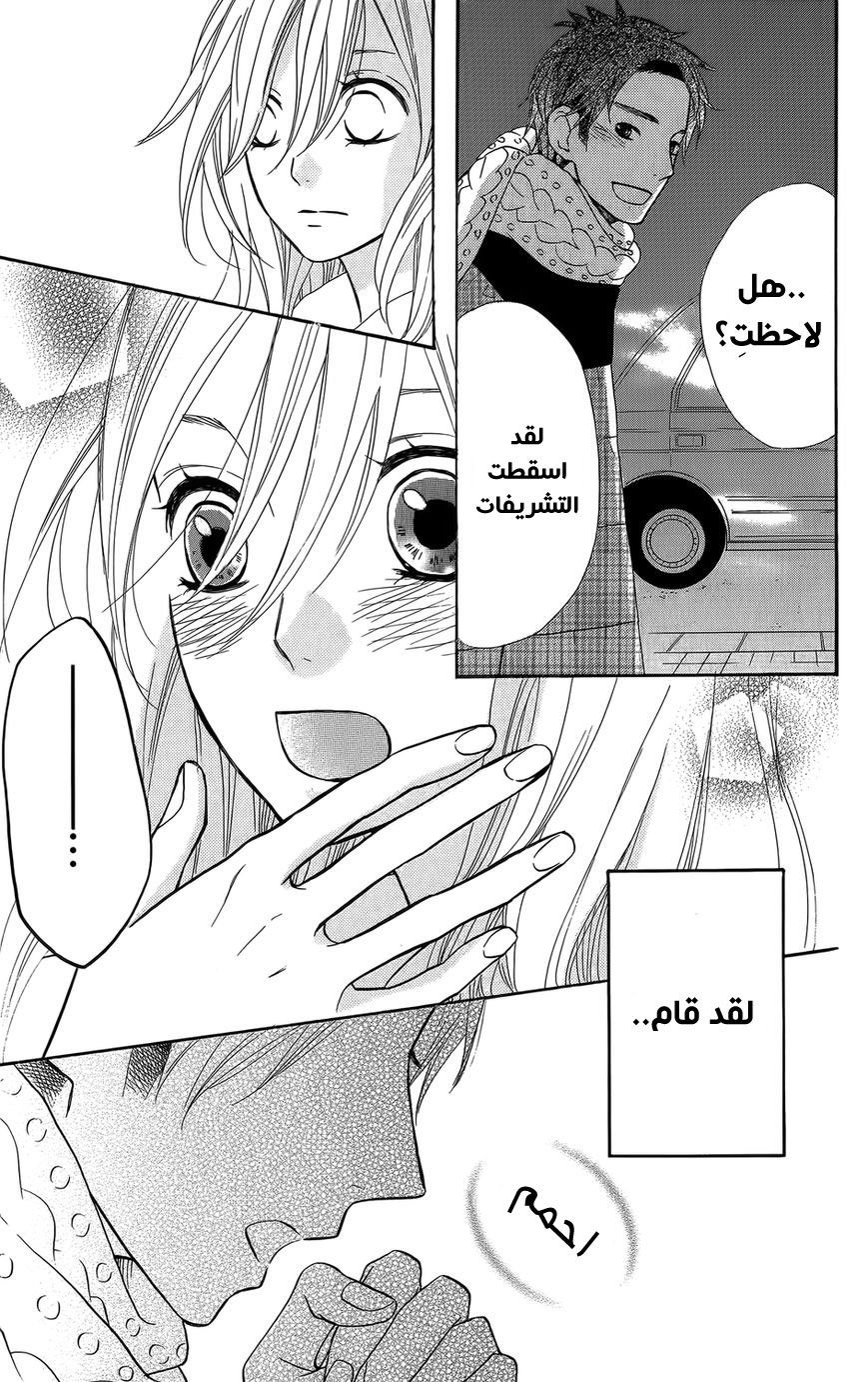 Mairunovich: Chapter 23 - Page 14