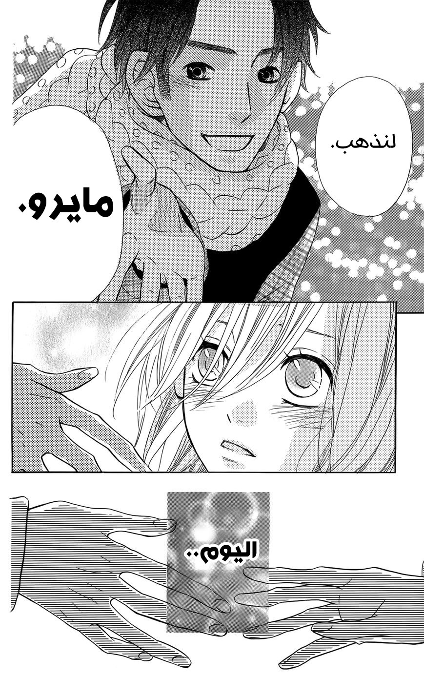 Mairunovich: Chapter 23 - Page 15