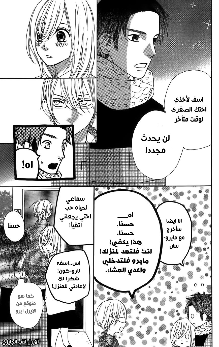 Mairunovich: Chapter 23 - Page 20