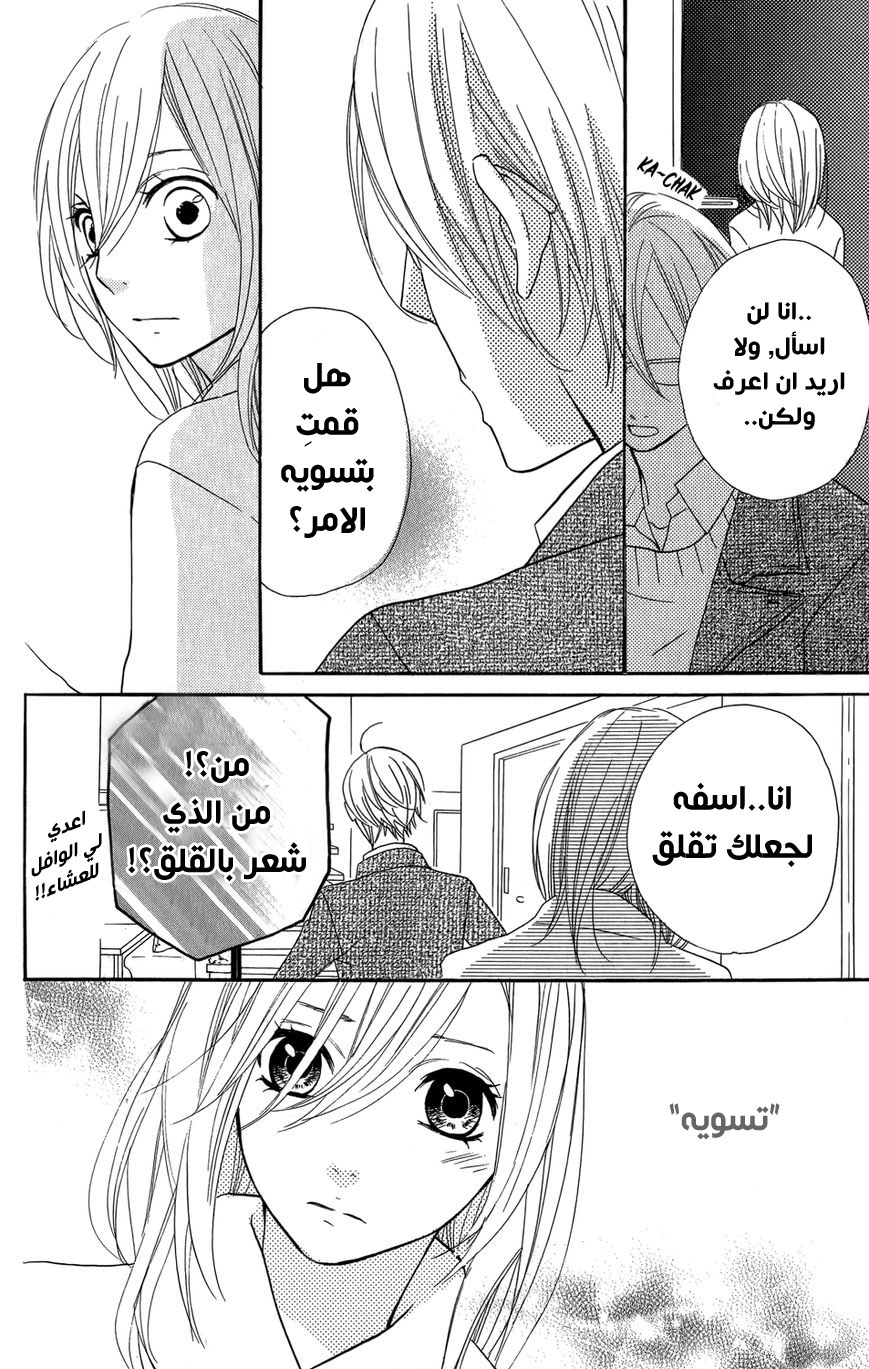 Mairunovich: Chapter 23 - Page 21