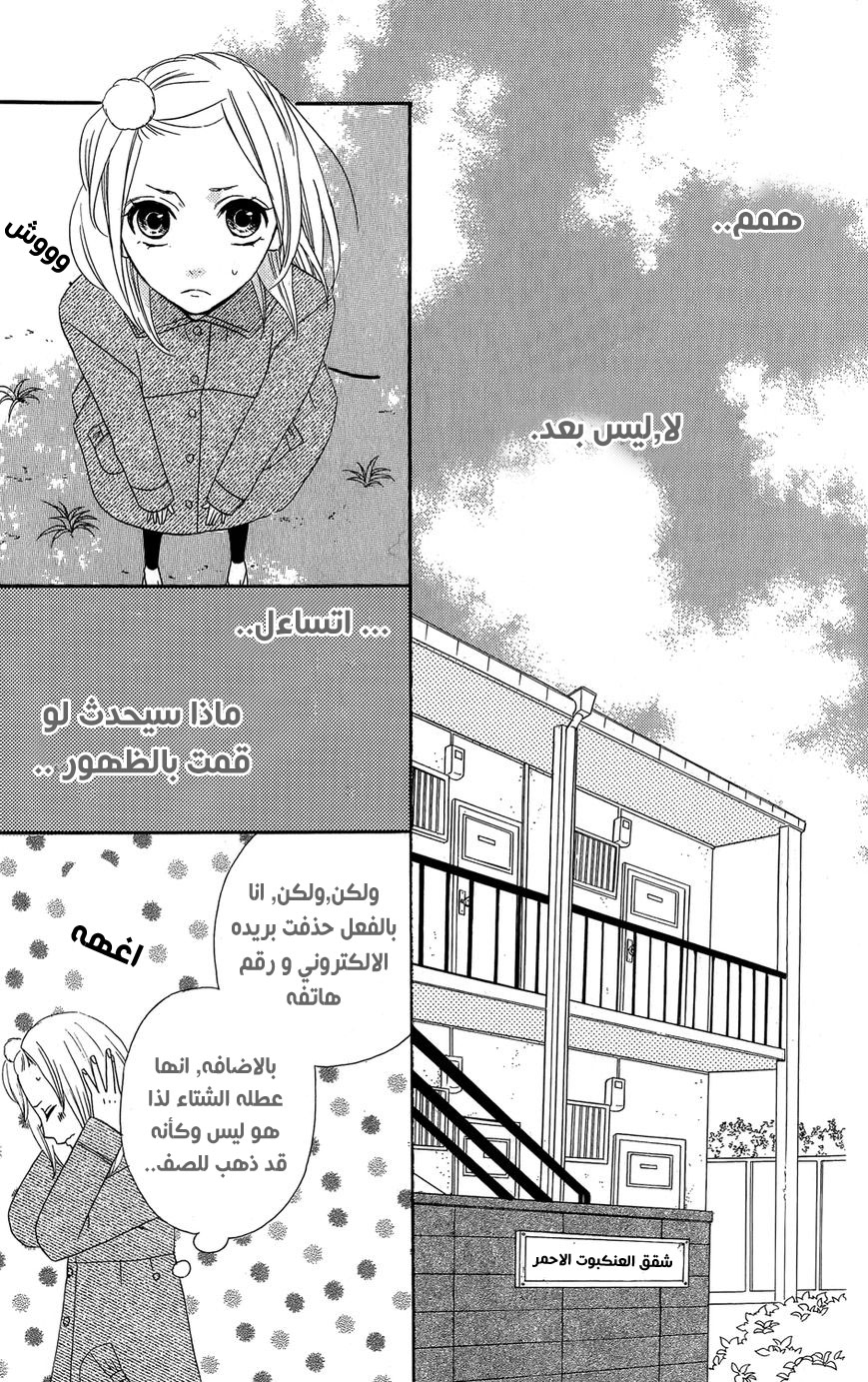 Mairunovich: Chapter 23 - Page 22