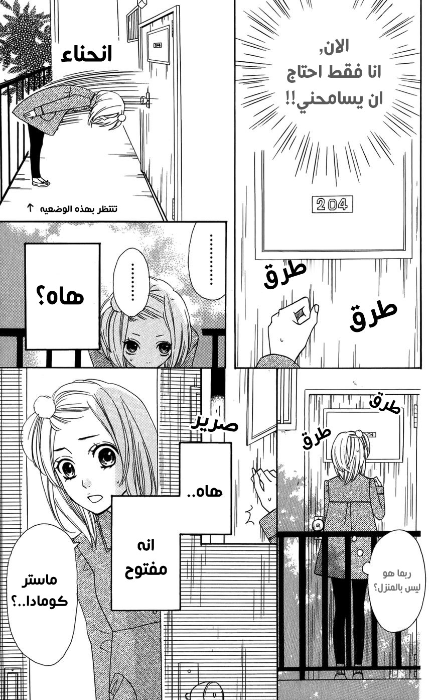 Mairunovich: Chapter 23 - Page 24