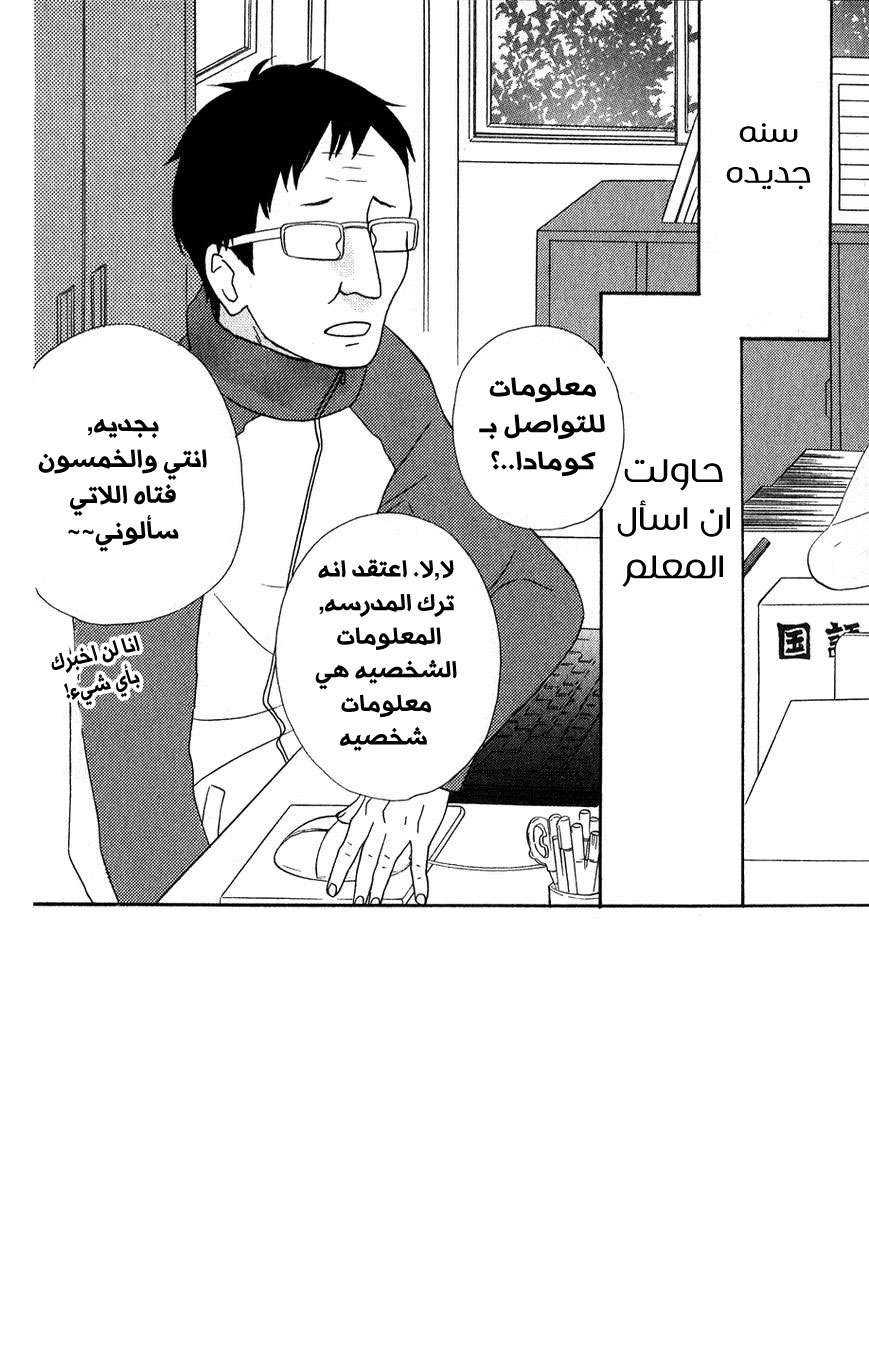 Mairunovich: Chapter 24 - Page 2