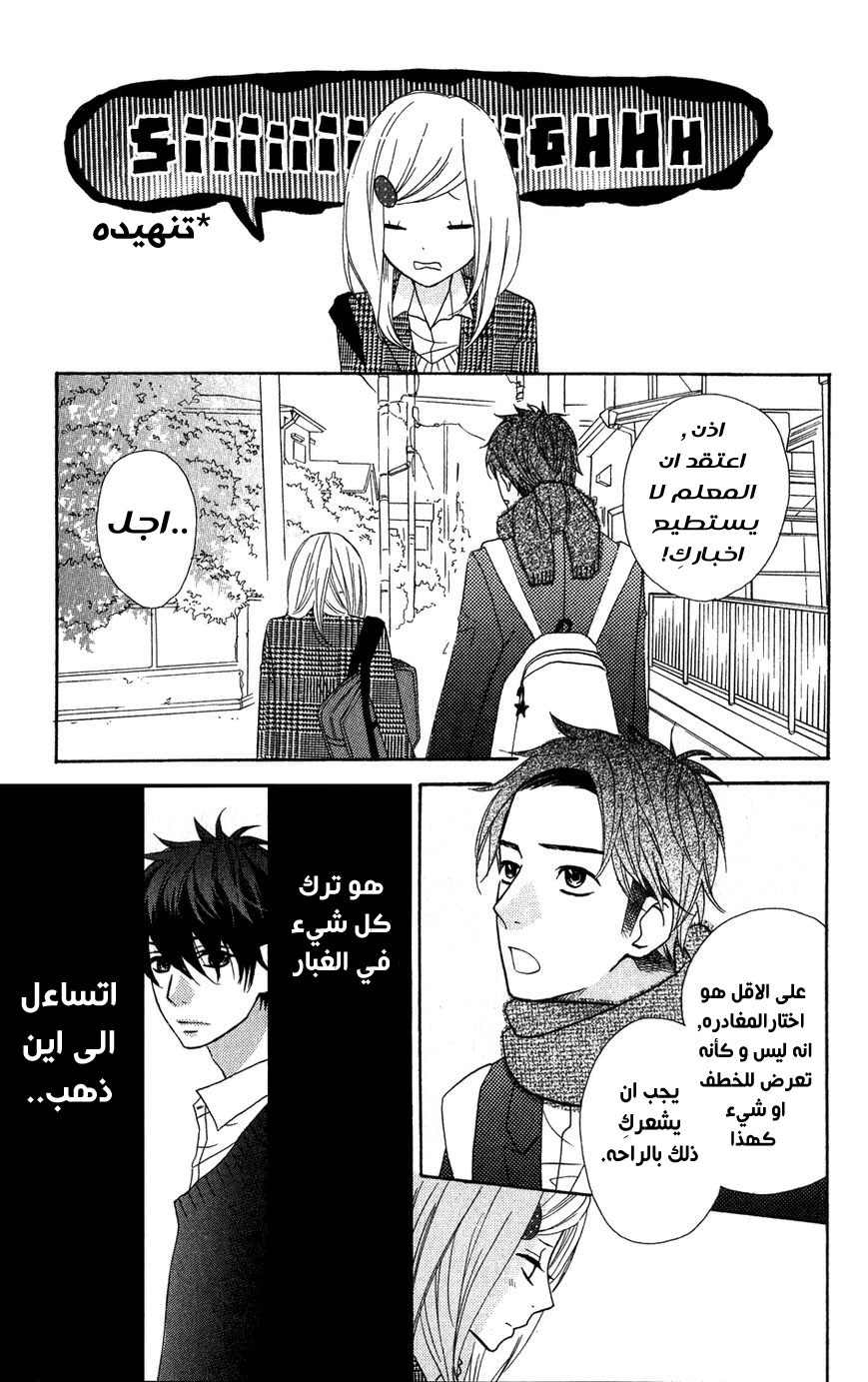 Mairunovich: Chapter 24 - Page 3