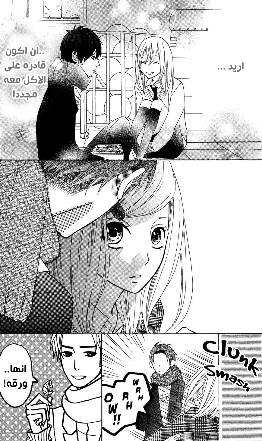 Mairunovich: Chapter 24 - Page 5