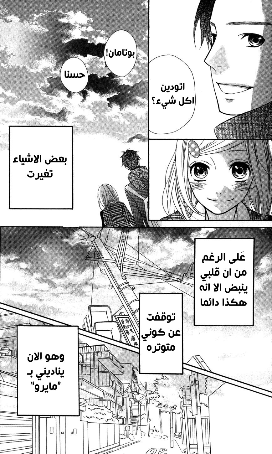 Mairunovich: Chapter 24 - Page 8