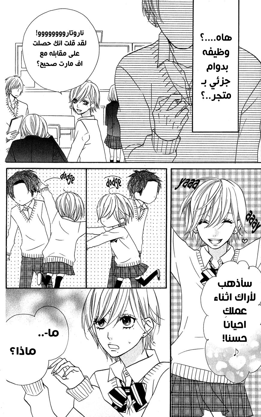 Mairunovich: Chapter 24 - Page 10