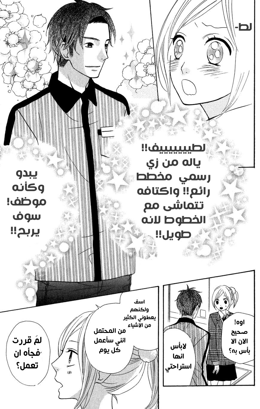 Mairunovich: Chapter 24 - Page 13