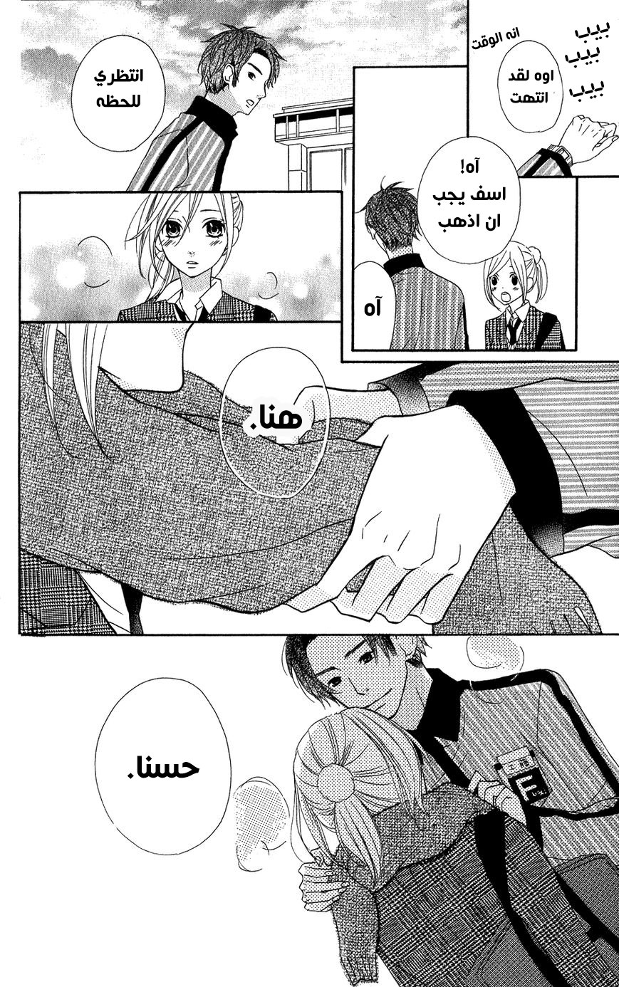 Mairunovich: Chapter 24 - Page 16