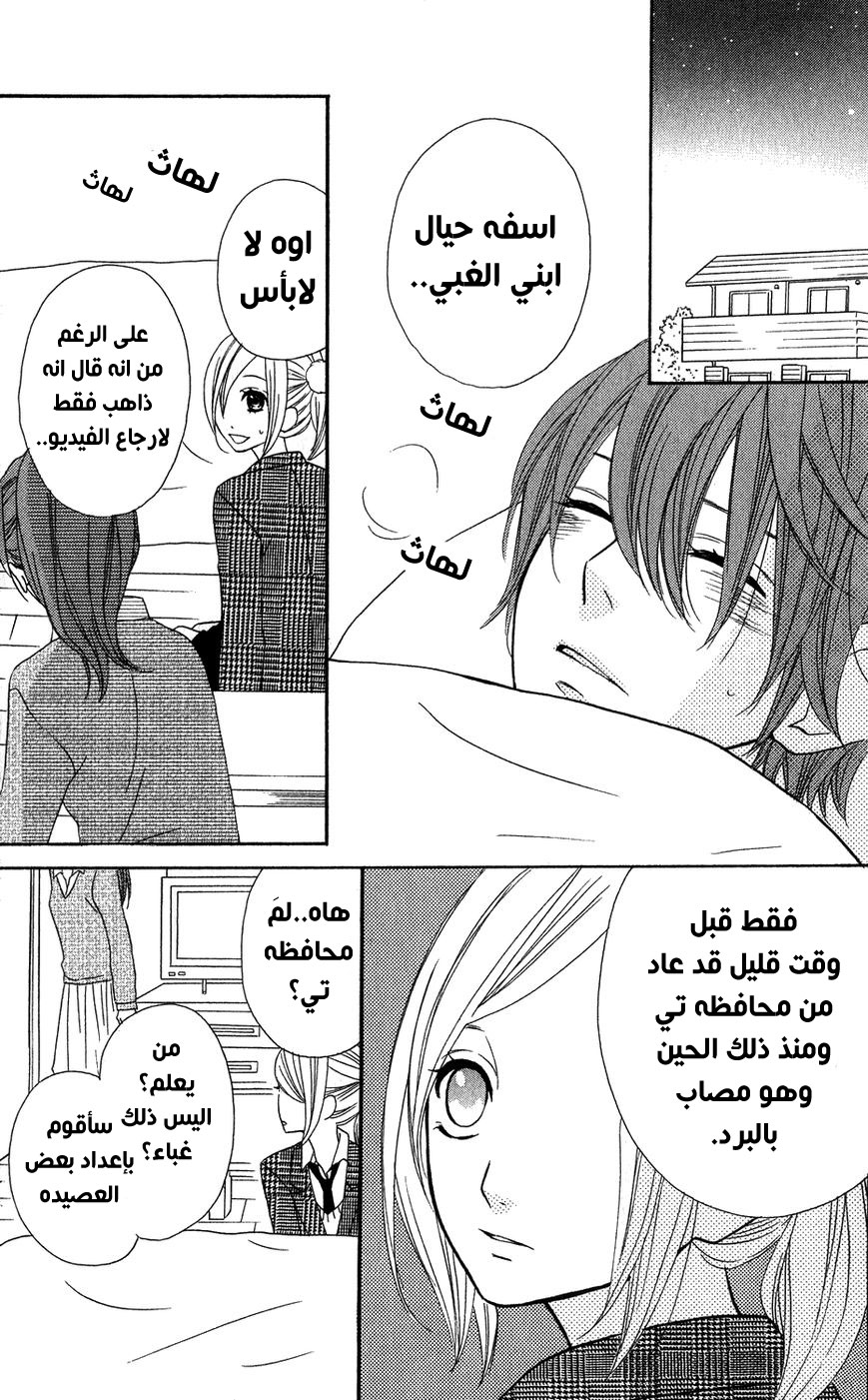 Mairunovich: Chapter 24 - Page 19