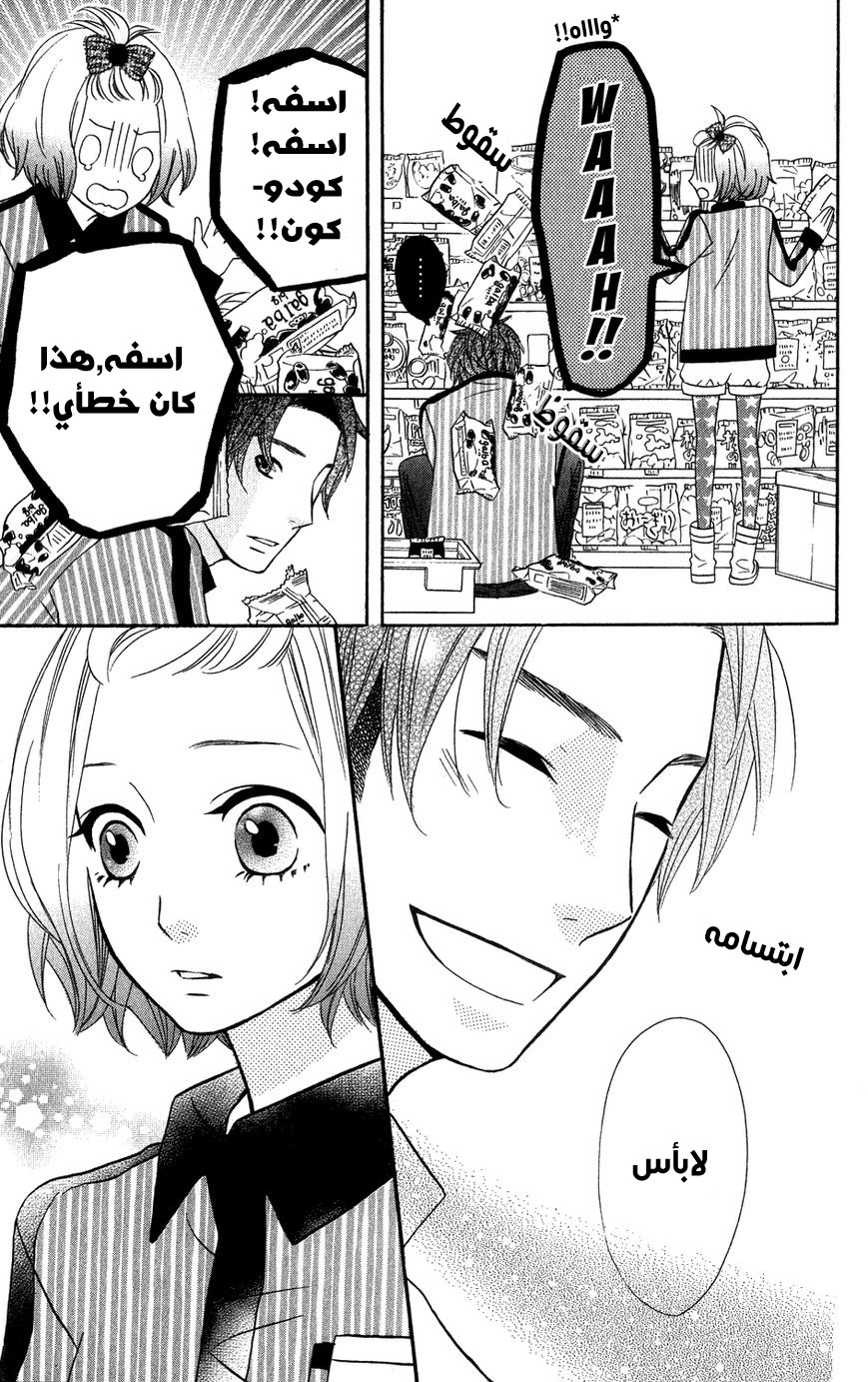 Mairunovich: Chapter 24 - Page 23