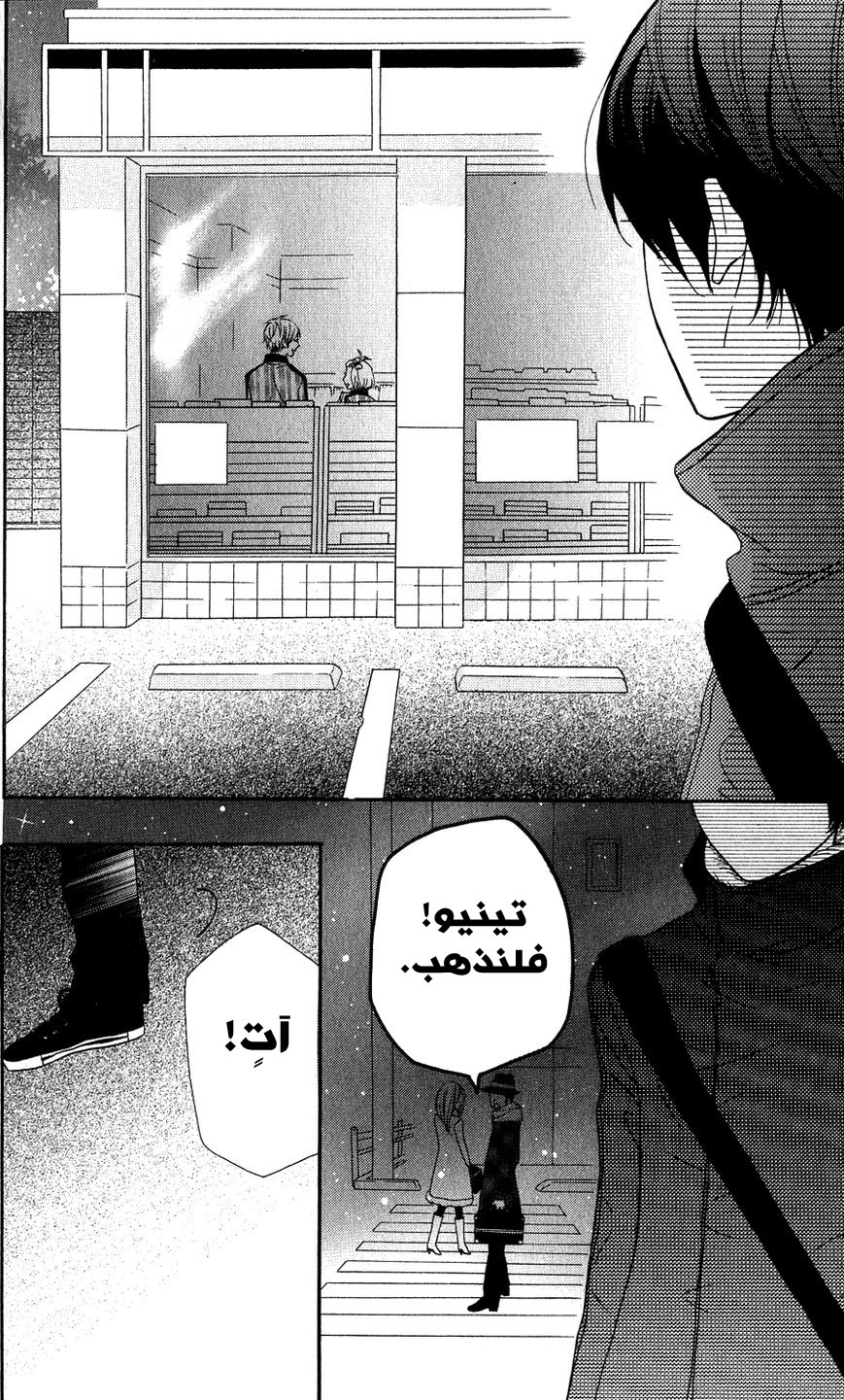 Mairunovich: Chapter 24 - Page 24