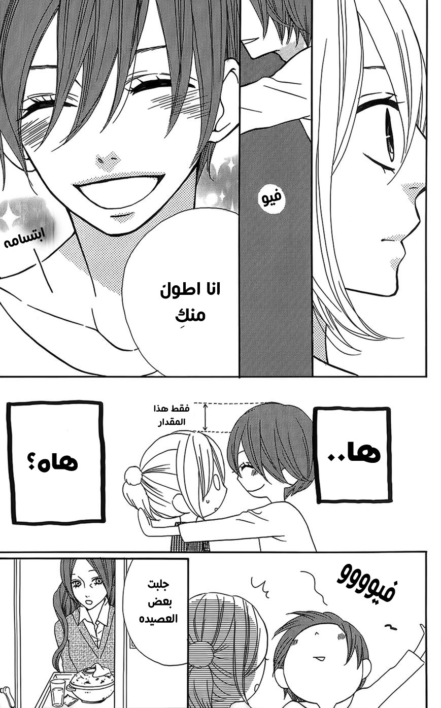 Mairunovich: Chapter 25 - Page 5