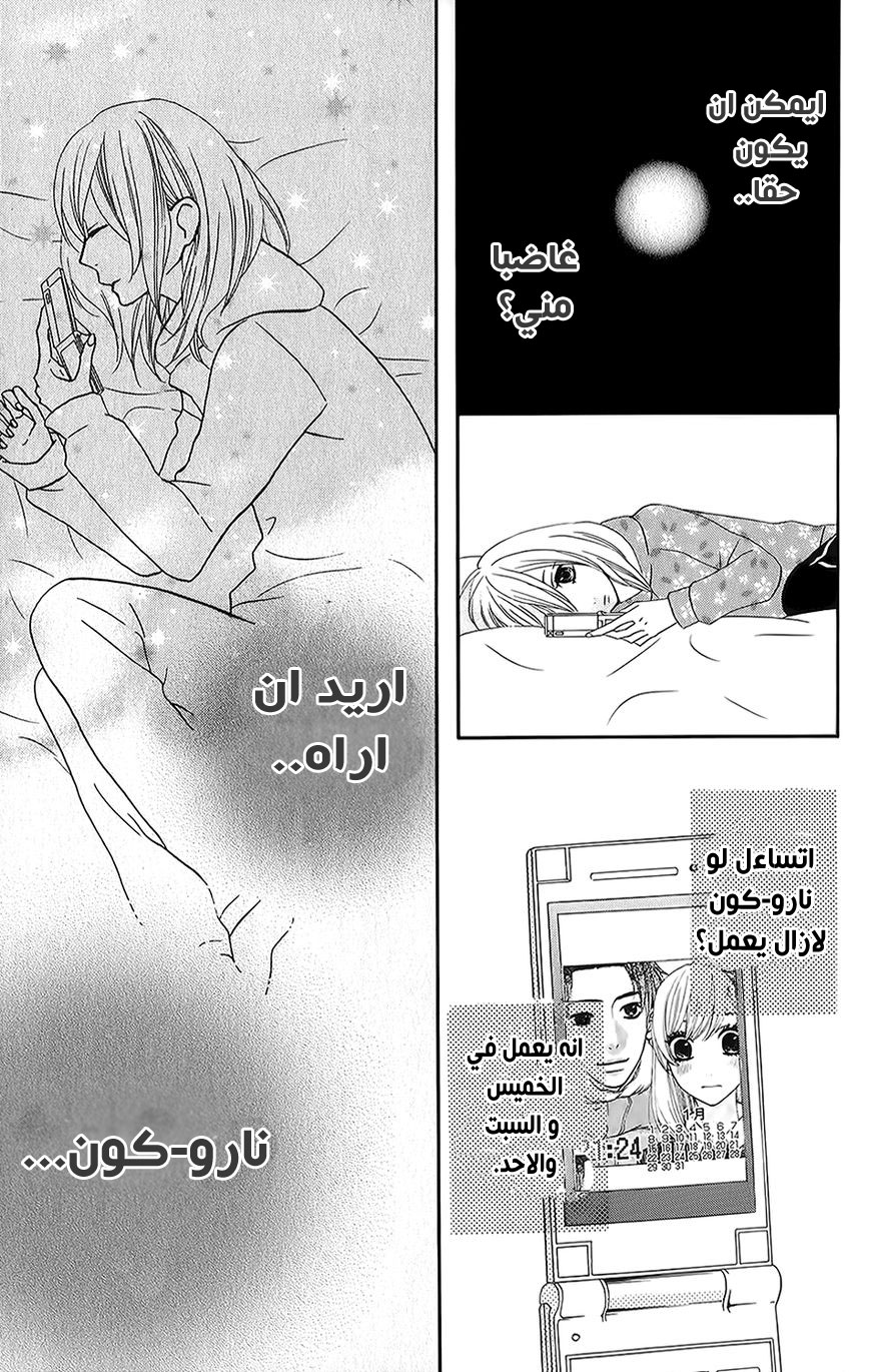 Mairunovich: Chapter 25 - Page 7