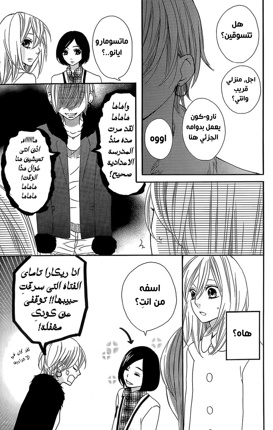 Mairunovich: Chapter 25 - Page 11