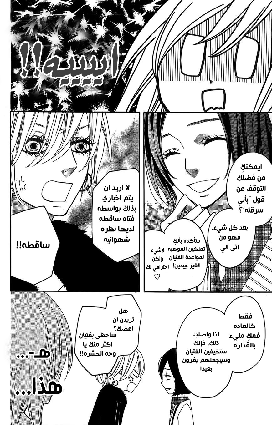 Mairunovich: Chapter 25 - Page 12