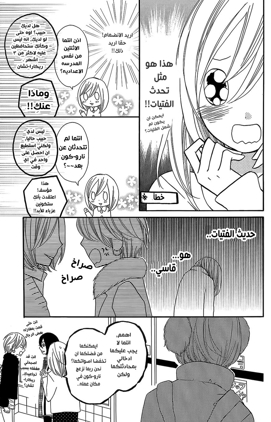 Mairunovich: Chapter 25 - Page 13