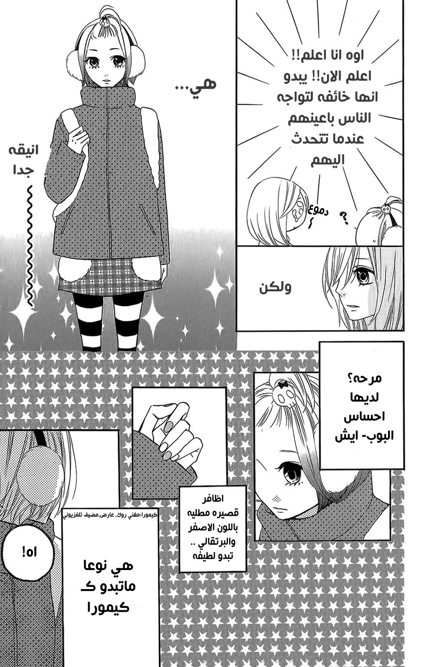 Mairunovich: Chapter 25 - Page 15