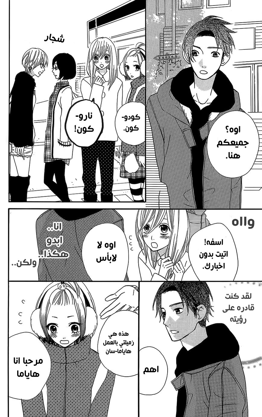 Mairunovich: Chapter 25 - Page 16