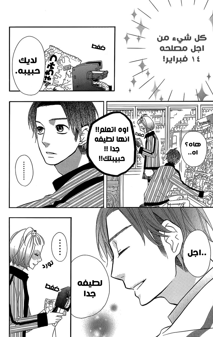 Mairunovich: Chapter 25 - Page 20