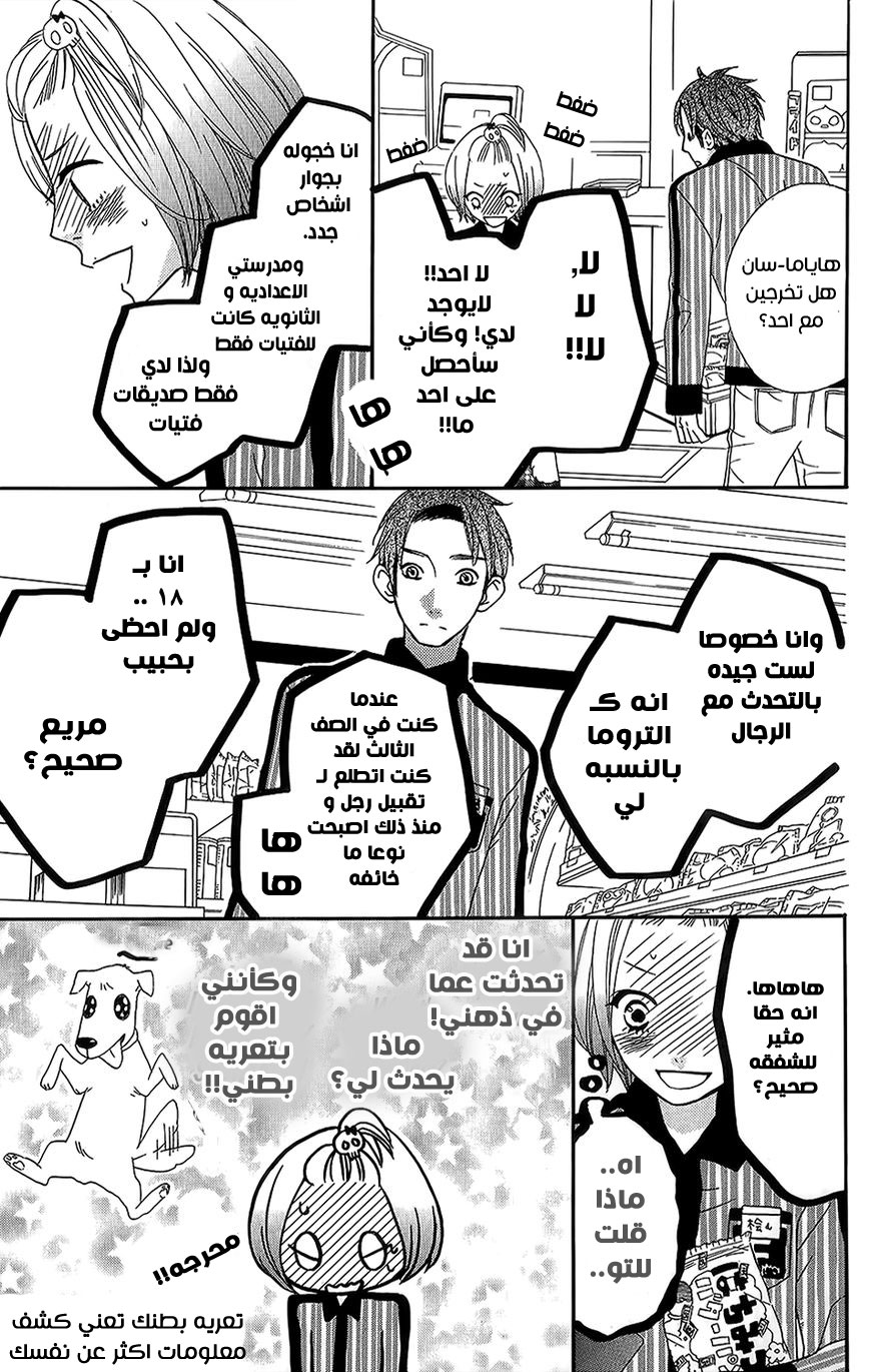 Mairunovich: Chapter 25 - Page 21