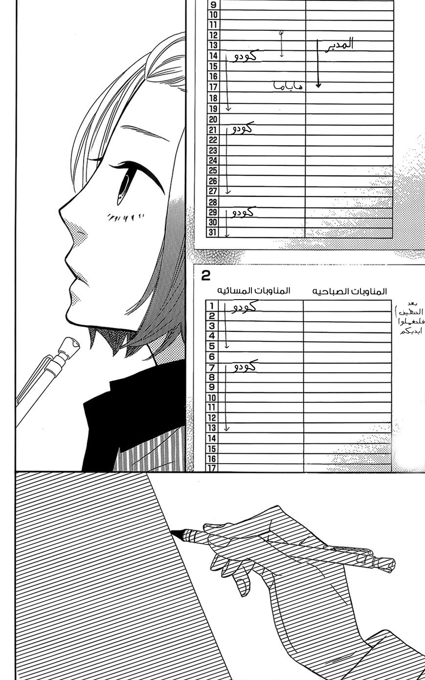 Mairunovich: Chapter 25 - Page 26