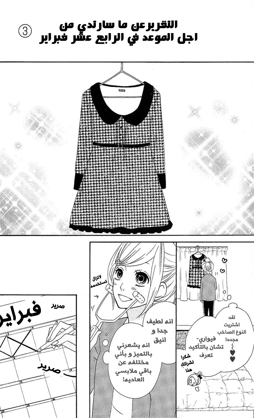 Mairunovich: Chapter 26 - Page 6