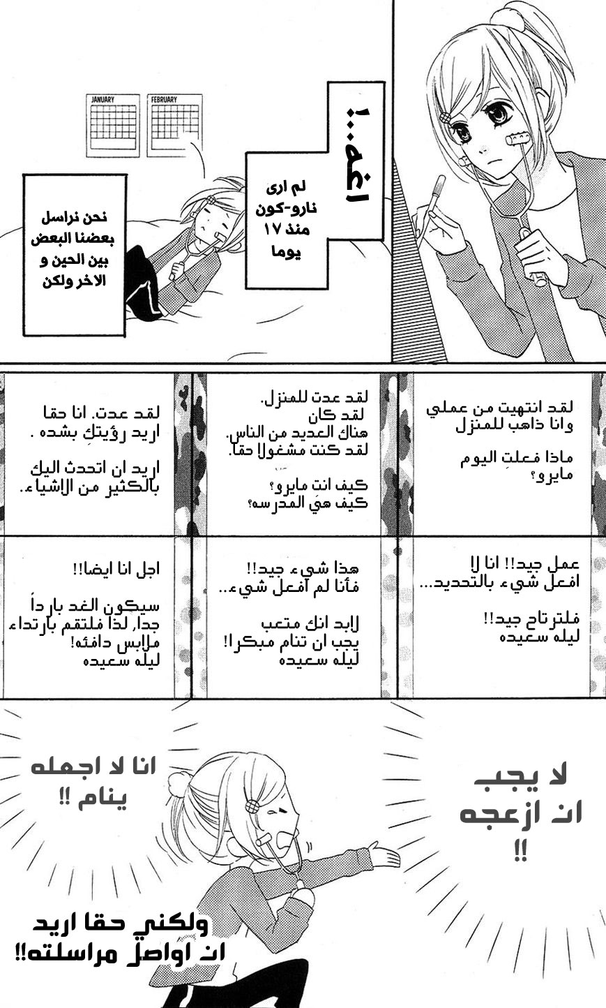 Mairunovich: Chapter 26 - Page 7