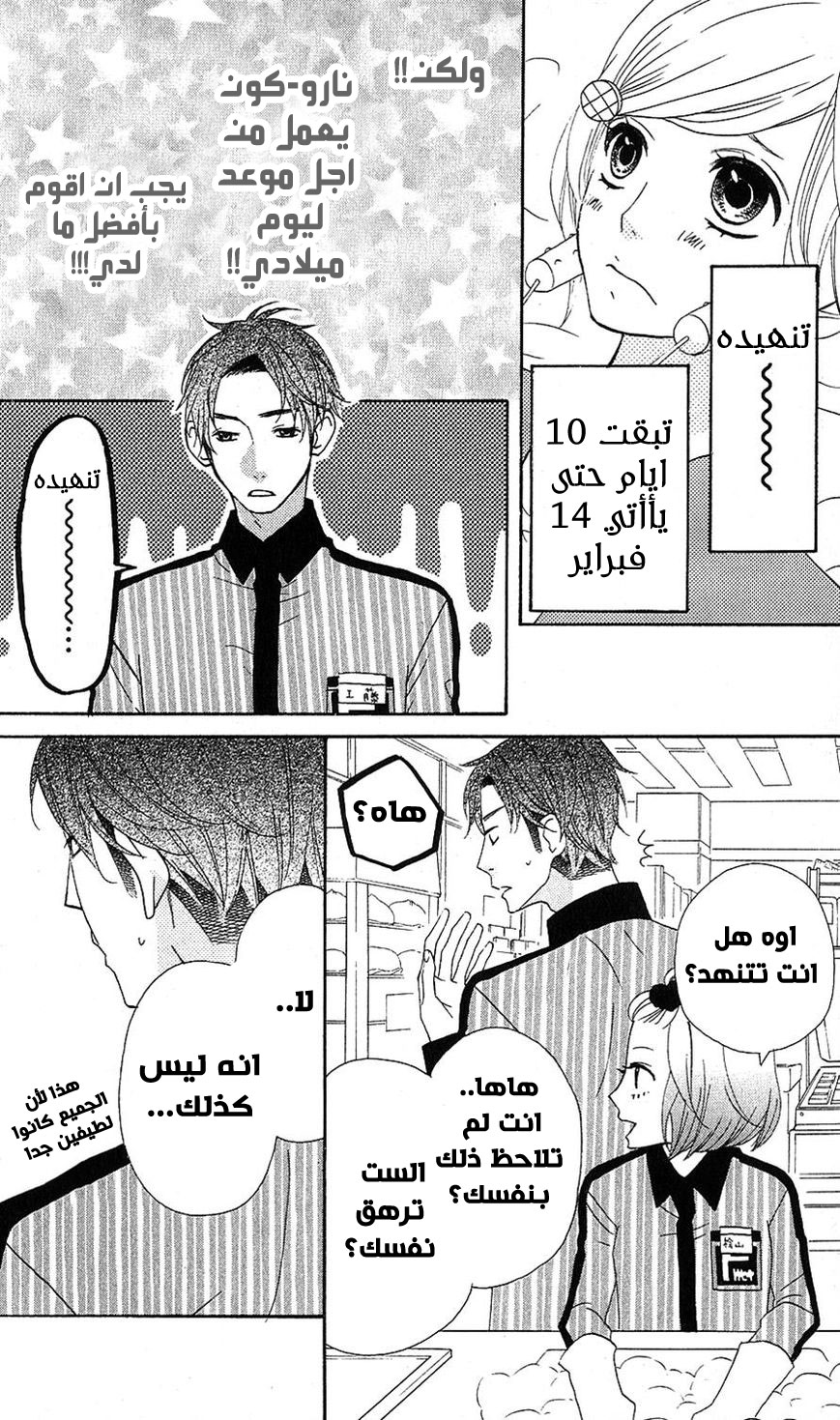 Mairunovich: Chapter 26 - Page 8