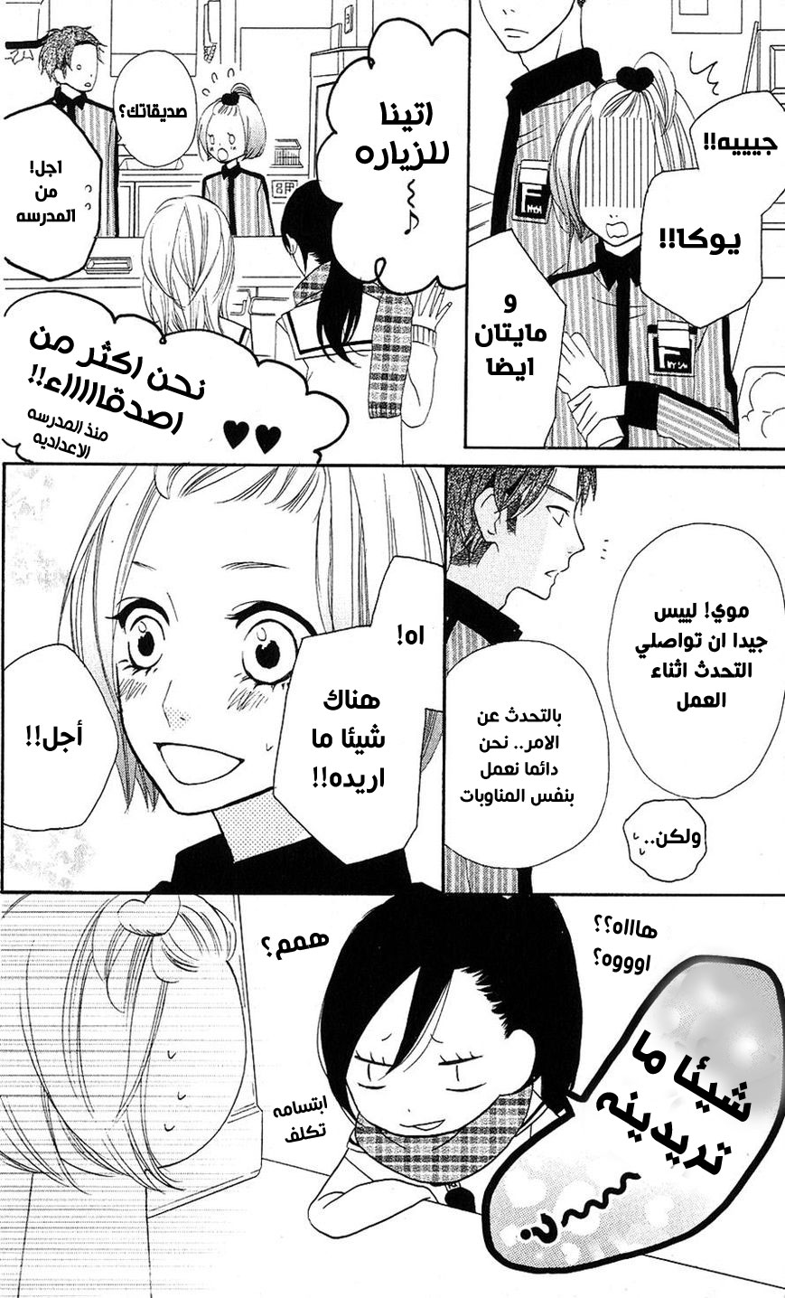 Mairunovich: Chapter 26 - Page 10