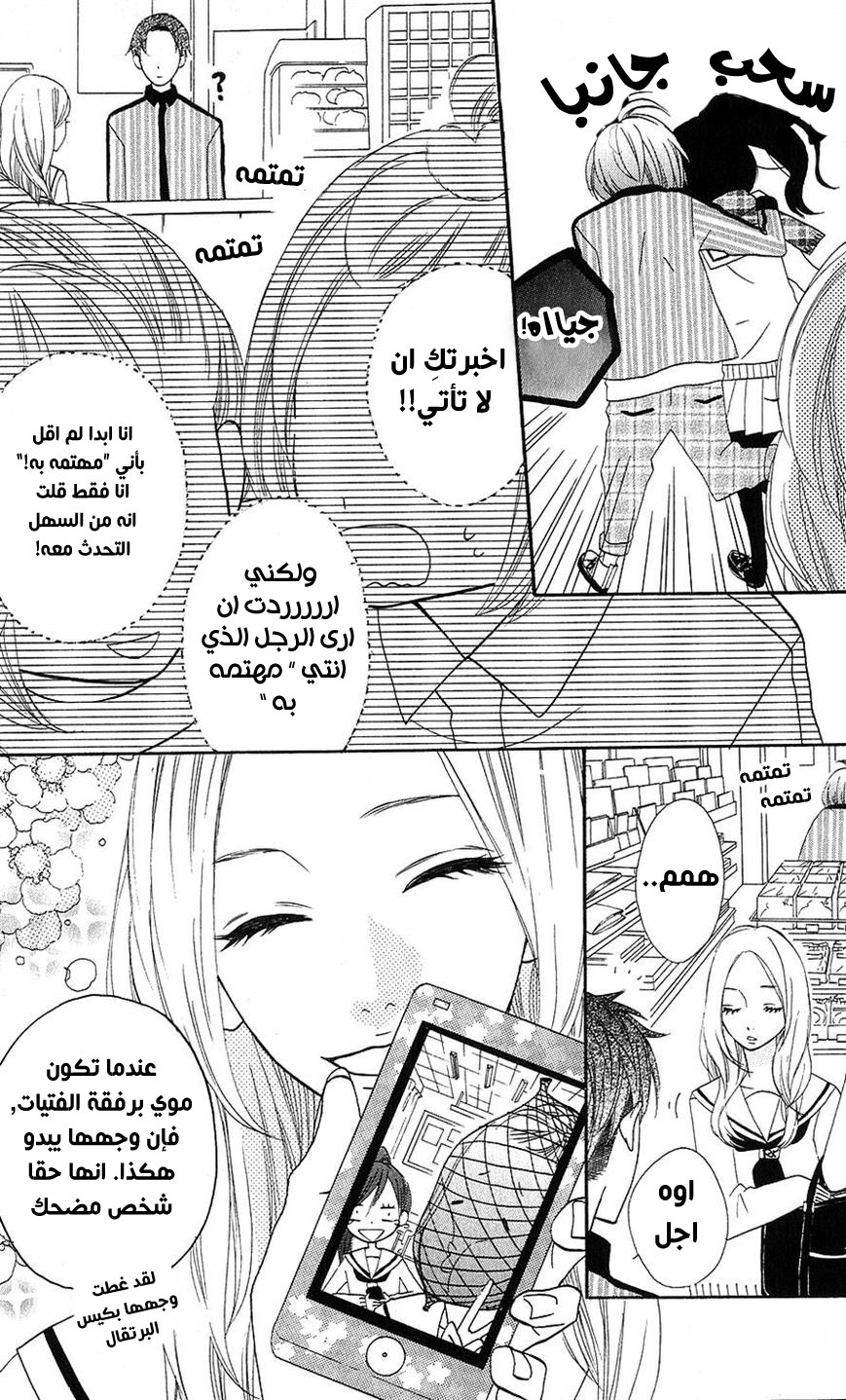 Mairunovich: Chapter 26 - Page 11