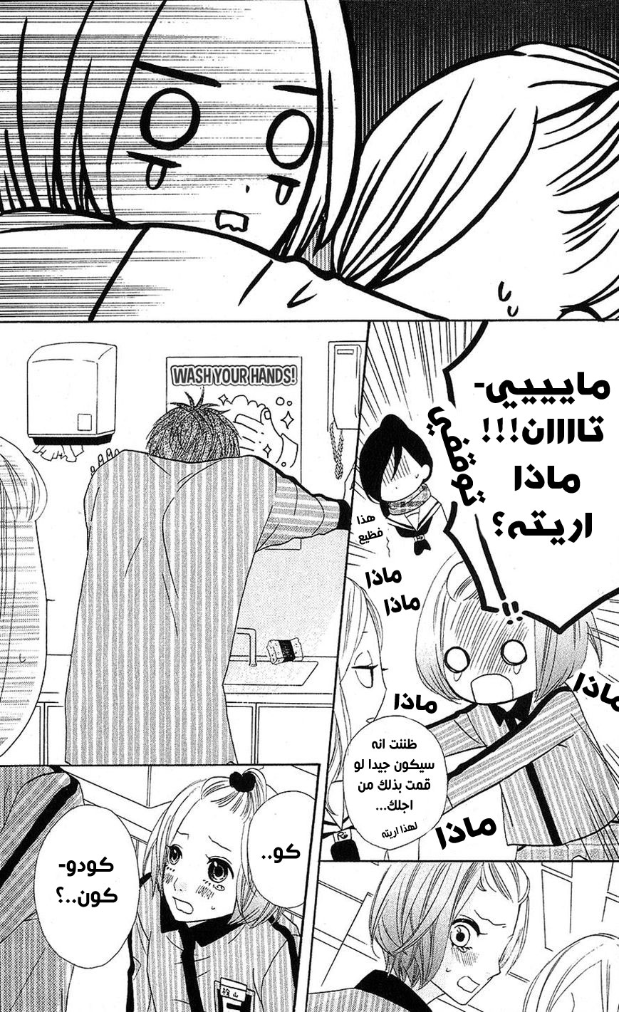 Mairunovich: Chapter 26 - Page 12